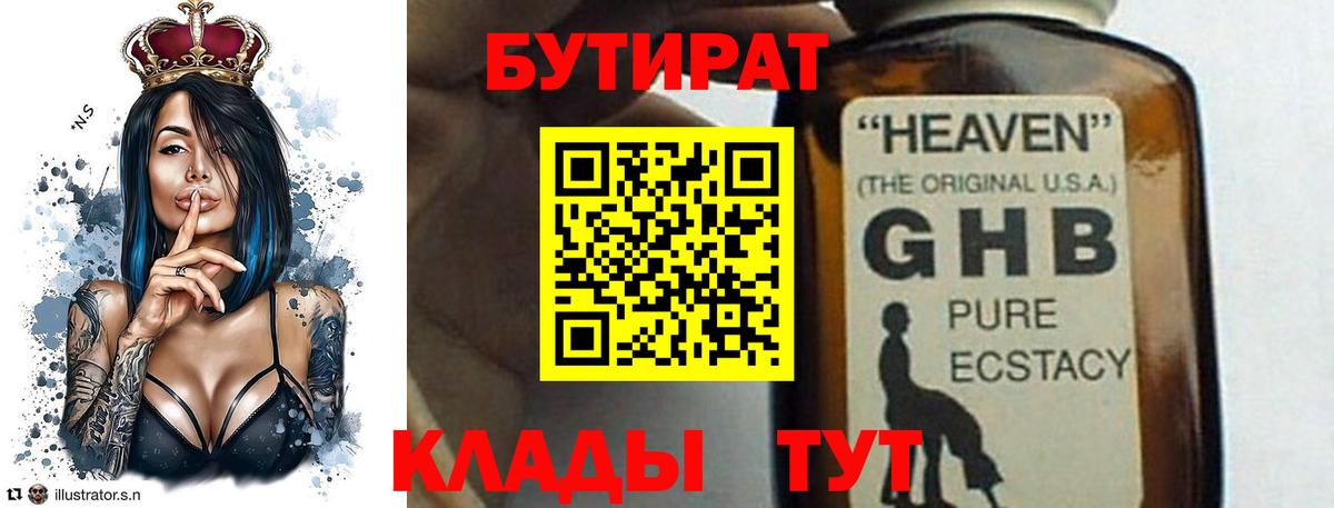 Лыткарино  Бутират  Вход с VPN  БУТИРАТ GHB 