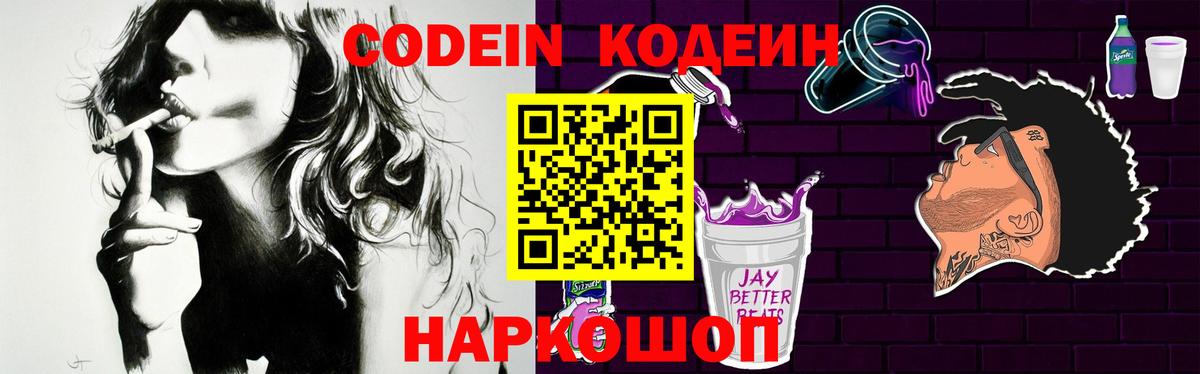 Лыткарино  Кодеин напиток Lean (лин)  Вход с VPN 